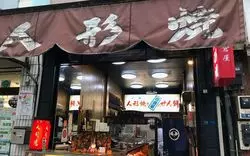 人形町で食べ歩き！甘酒横丁で行きたい人気店6選