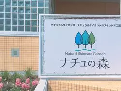 自然の中で美味しく美しく♡北海道の「ナチュの森」