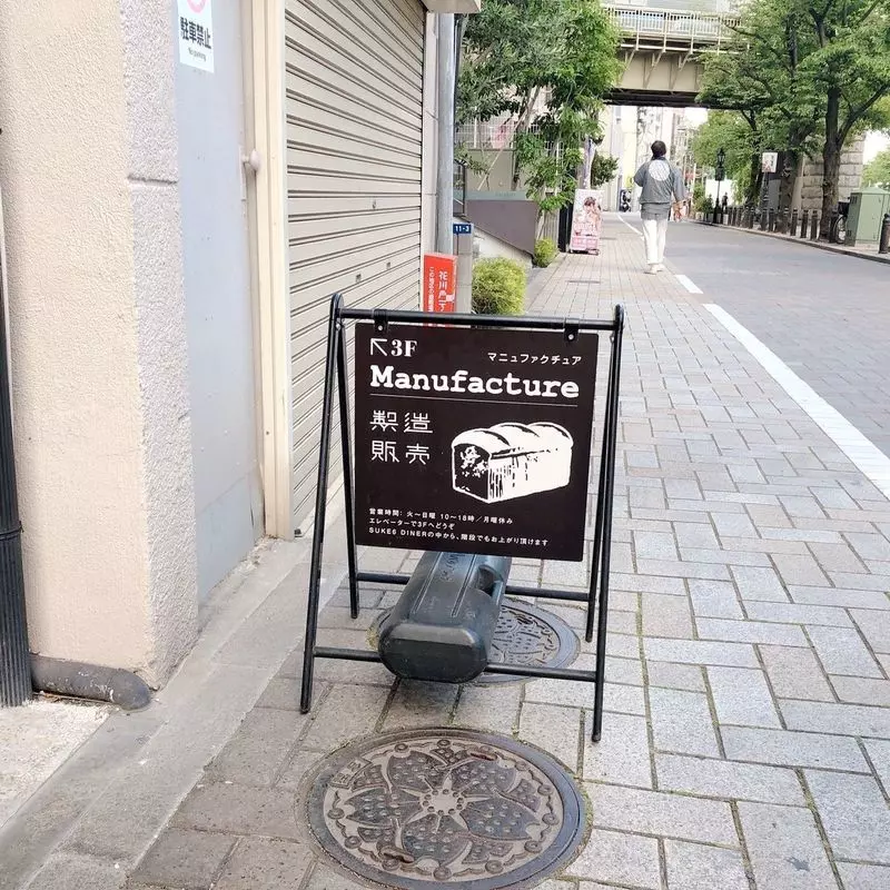 【浅草おすすめパン屋】4. おしゃれなパン屋のふんわりベーグル♪「Manufacture」 1枚目