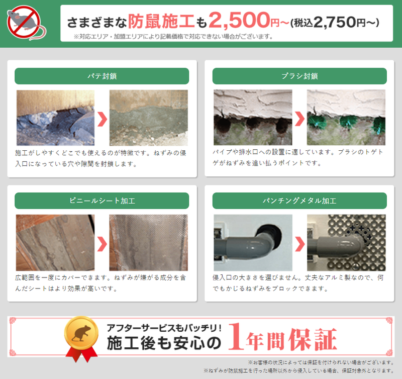 21最新 ネズミ駆除の費用相場 おすすめ業者6選から業者の選び方までご紹介 Aumo アウモ 21最新 ネズミ駆除の費用相場 おすすめ業者6選から業者の選び方までご紹介 Aumo アウモ