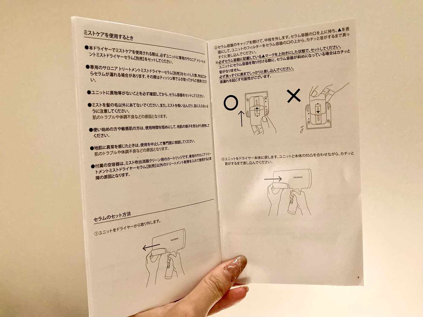 ヘアケア「サロニア トリートメントミストドライヤー」を徹底レビュー！元美容師さんに使用感を聞いてみた！の画像