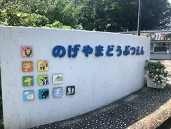 野毛山動物園周辺のおすすめランチ!子供連れでも安心のお店