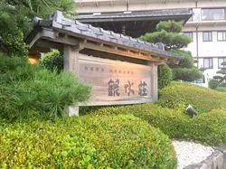 【静岡・伊豆】稲取温泉 稲取 銀水荘へ宿泊！人気の温泉が◎