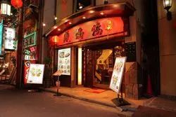 【中華街で迷うならココへ行くべし】「慶福楼本店 市場通り」で味わう本格中華