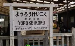 【千葉】自然豊かな養老渓谷を日帰りで観光♪おすすめコースをご紹介