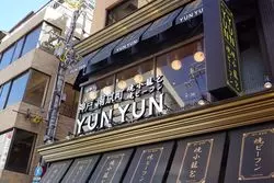 【神戸】食べ歩きで大人気♡焼き小籠包の名店「YUNYUN」