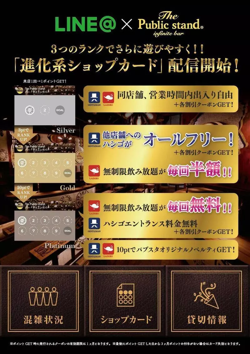 LINE@の友達登録でギガヤバな「ショップカード」をGETせよ! 1枚目