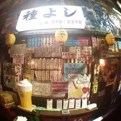 【大阪】短冊でインスタ映え♡立ち飲み繁盛店「種よし」