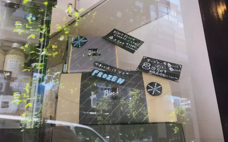 冷凍された状態のバスクチーズケーキを購入することも可能! 2枚目