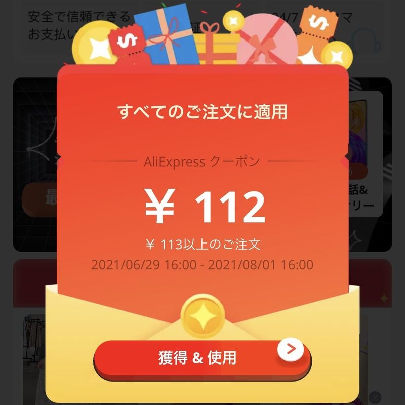 最新版】AliExpressのクーポンでお得にショッピング！各種クーポンや 