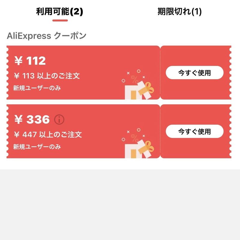 最新版 Aliexpressのクーポンでお得にショッピング 各種クーポンや利用方法を紹介 Aumo アウモ