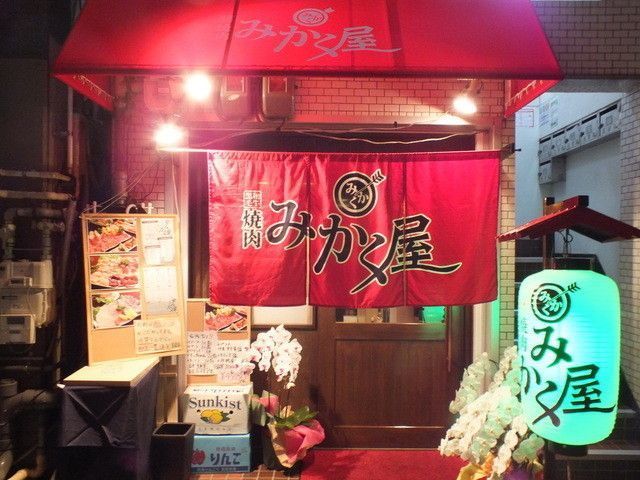 天六 天満 コスパ良く上質なお肉を楽しむなら 黒毛和牛 焼肉みかく屋 へgo Aumo アウモ