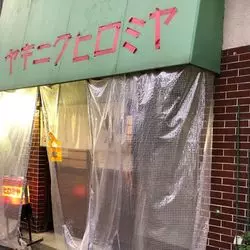 【曙橋】予約は2年待ち？大人気の焼肉店をご紹介！