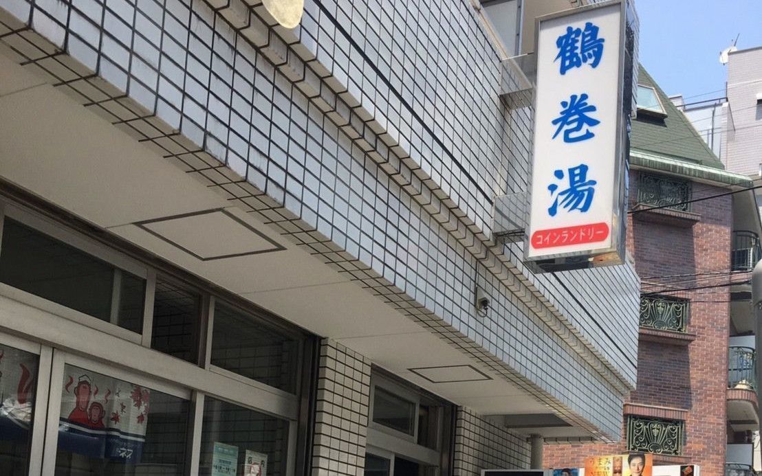 新宿区で銭湯に行くならここ！疲れが癒されるおすすめスポット5選の画像
