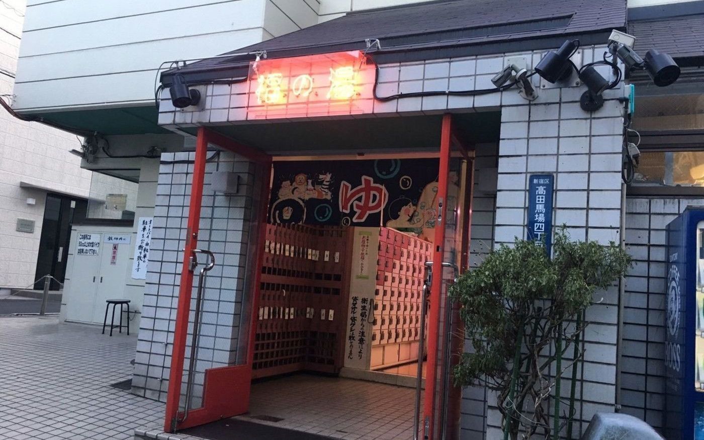 新宿区で銭湯に行くならここ！疲れが癒されるおすすめスポット5選の画像