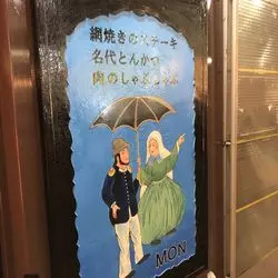 【兵庫・神戸】レトロな雰囲気が漂う♪老舗レストランをご紹介！