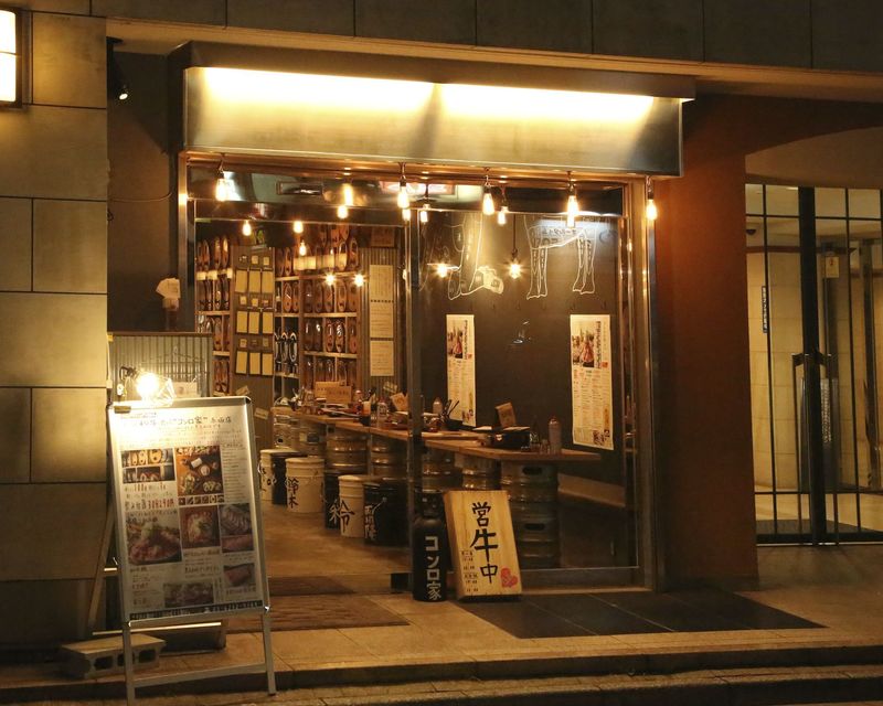 コンロ家