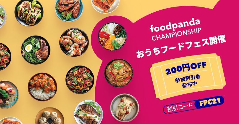 foodpanda（フードパンダ）初回クーポンやお得な情報まとめ！使い方も解説の画像