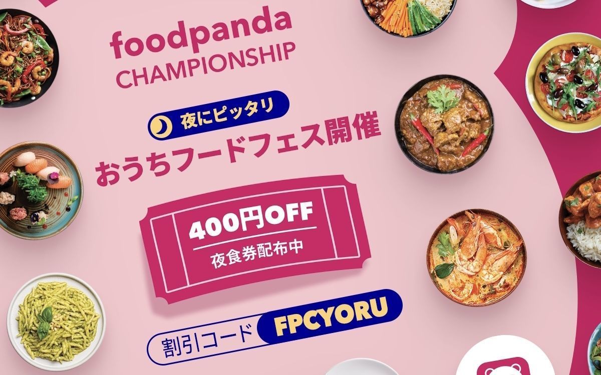 foodpanda（フードパンダ）初回クーポンやお得な情報まとめ！使い方も解説の画像