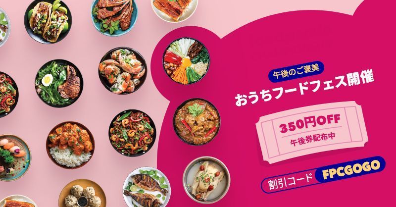 foodpanda（フードパンダ）初回クーポンやお得な情報まとめ！使い方も解説の画像