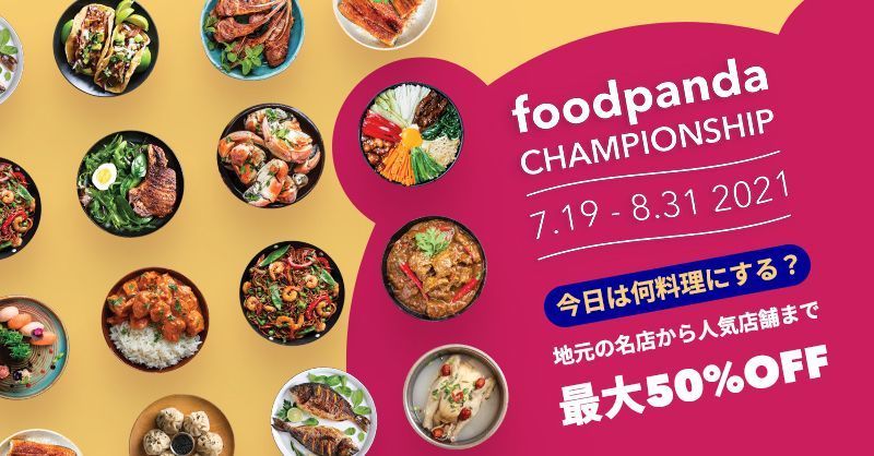 foodpanda（フードパンダ）初回クーポンやお得な情報まとめ！使い方も解説の画像