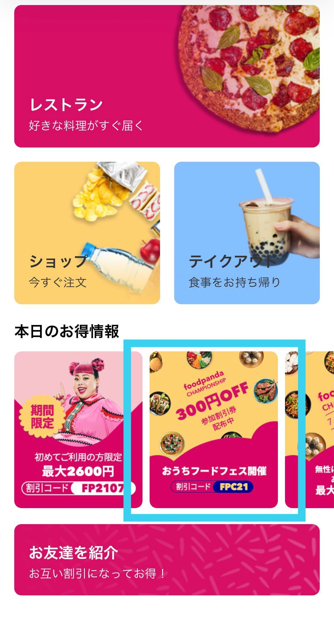 foodpanda（フードパンダ）初回クーポンやお得な情報まとめ！使い方も解説の画像