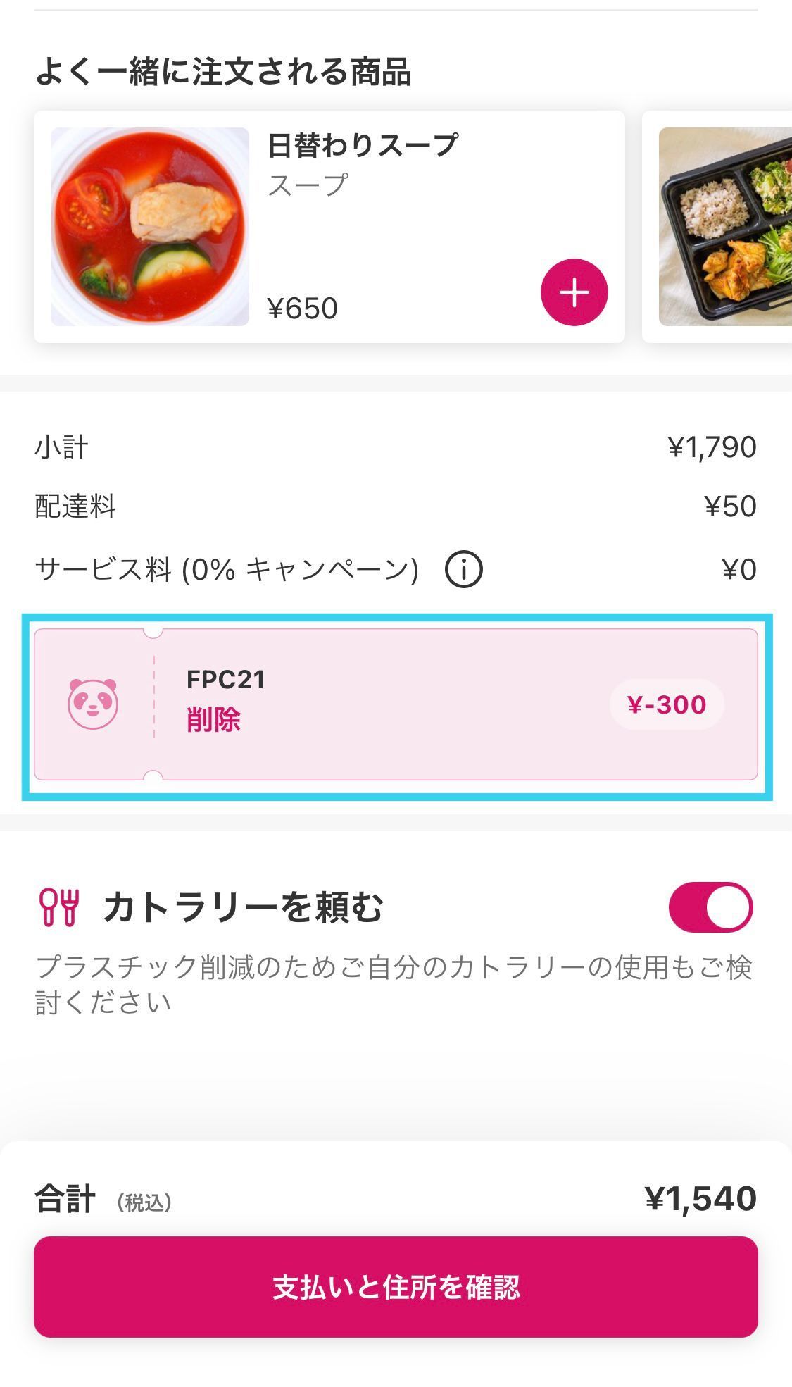 foodpanda（フードパンダ）初回クーポンやお得な情報まとめ！使い方も解説の画像
