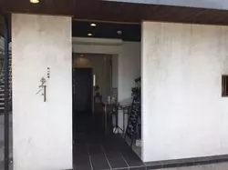 【大阪】行きと帰りに！関西空港の近くで和のお料理を楽しめるお店♪