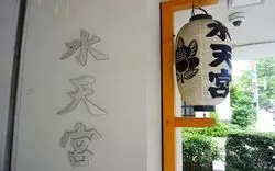 【東京】ご利益スポット◎東京で安産祈願するなら水天宮へ行こう