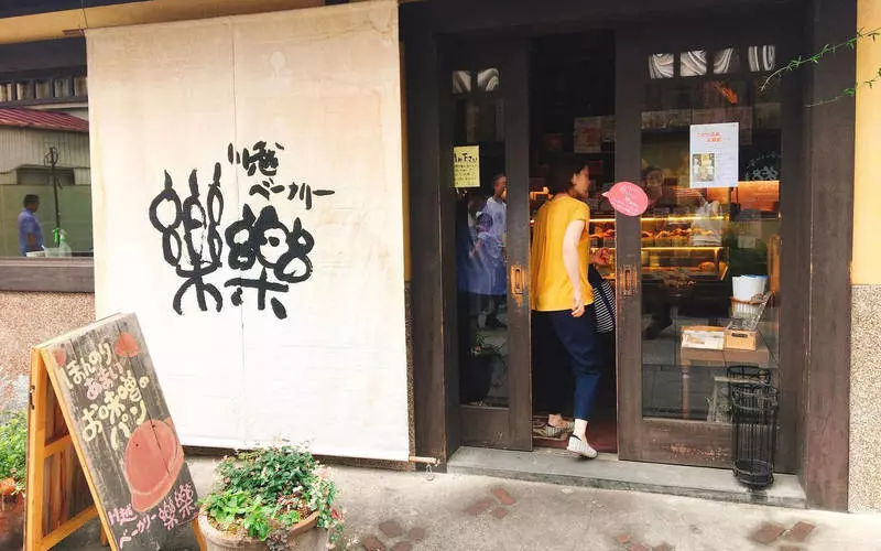 4. 川越ベーカリー 楽楽｜川越のおいしいパン屋さん 1枚目