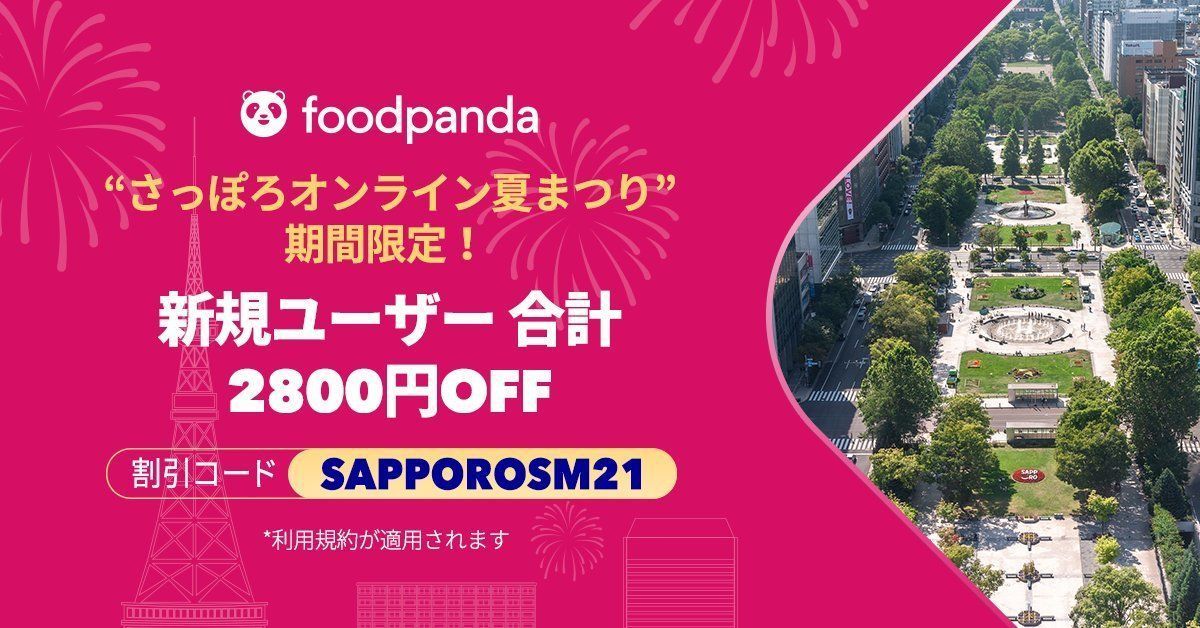 foodpanda（フードパンダ）初回クーポンやお得な情報まとめ！使い方も解説の画像