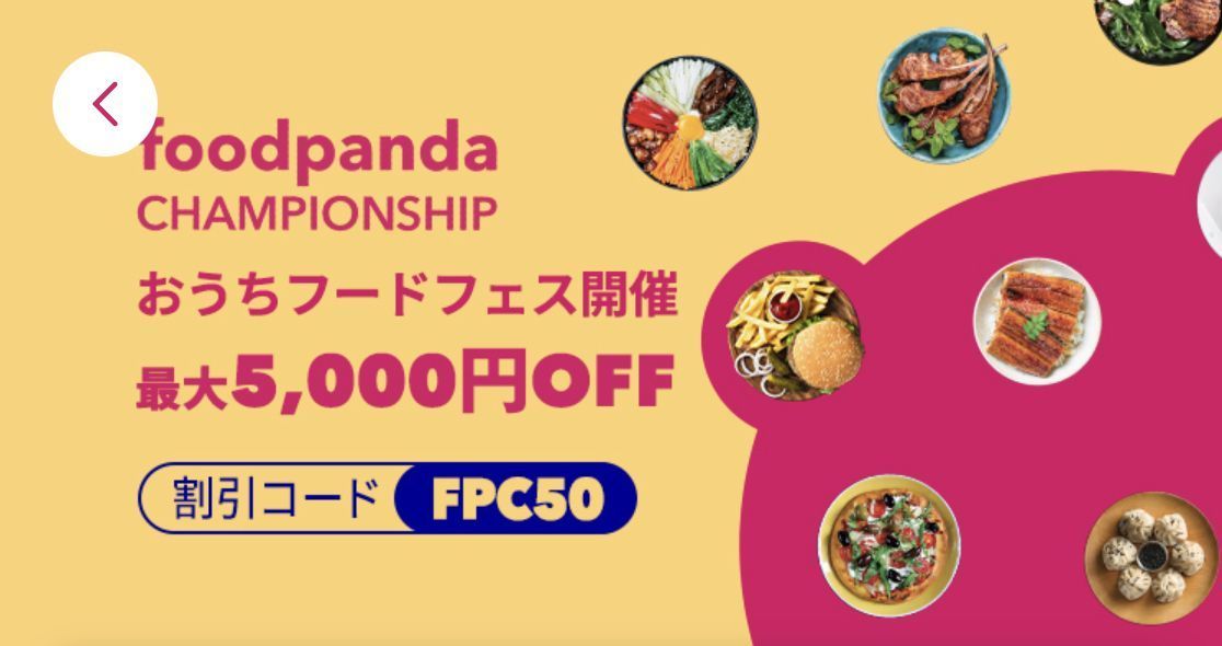 foodpanda（フードパンダ）初回クーポンやお得な情報まとめ！使い方も解説の画像