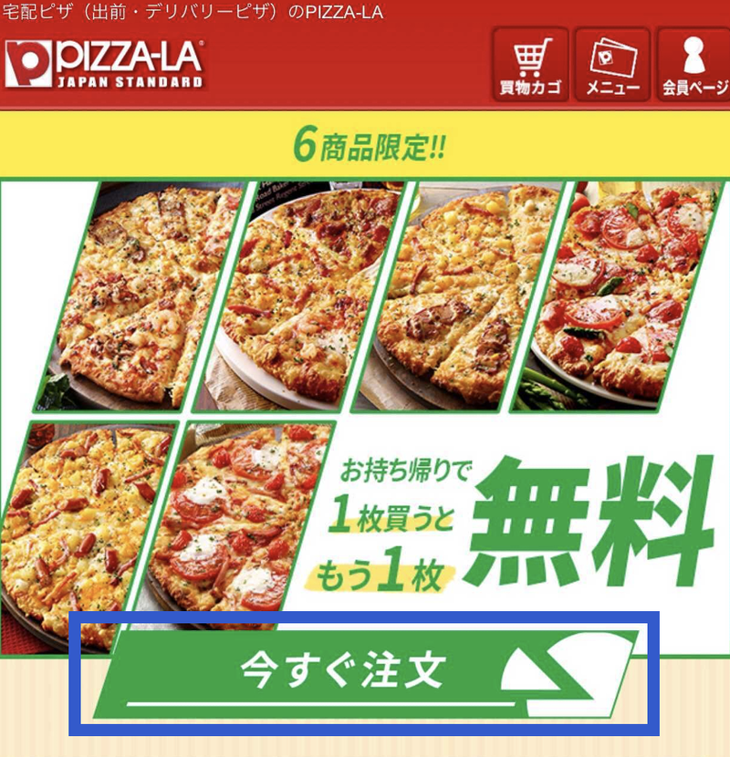 ピザーラの持ち帰りメニューおすすめ6選 2枚目無料でお得にゲット Aumo アウモ