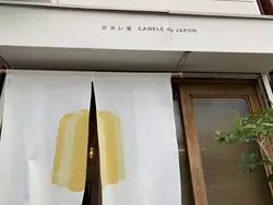おしゃれなギフトならここのスイーツを！大阪のカヌレ専門店♡