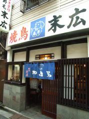 野毛末広（すえひろ）