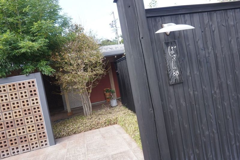 汀渚　ばさら邸