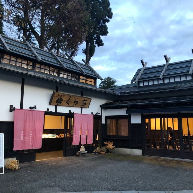くら吉 角館本店（【旧店名】くら吉・甘味茶房）