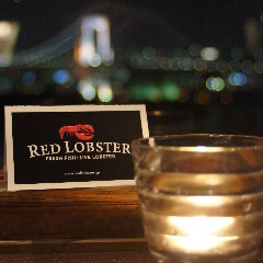 レッドロブスター アクアシティお台場店（Red Lobster）