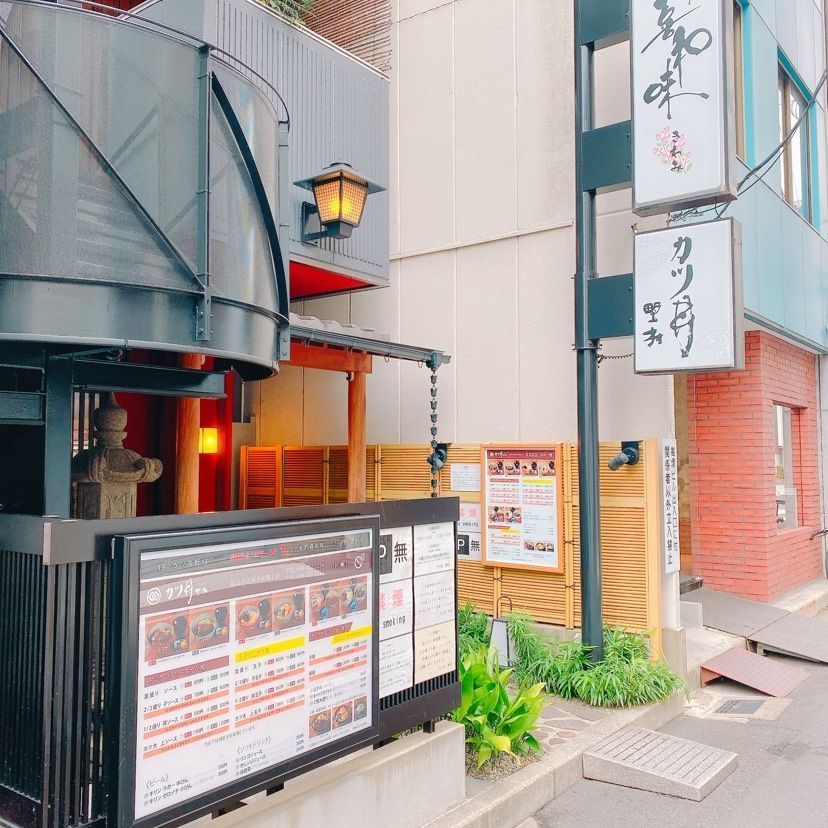 カツ丼 野村（のむら）
