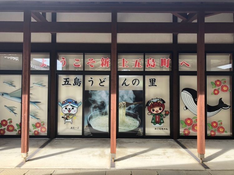 うどん茶屋 遊麺三昧（ユメザンマイ）