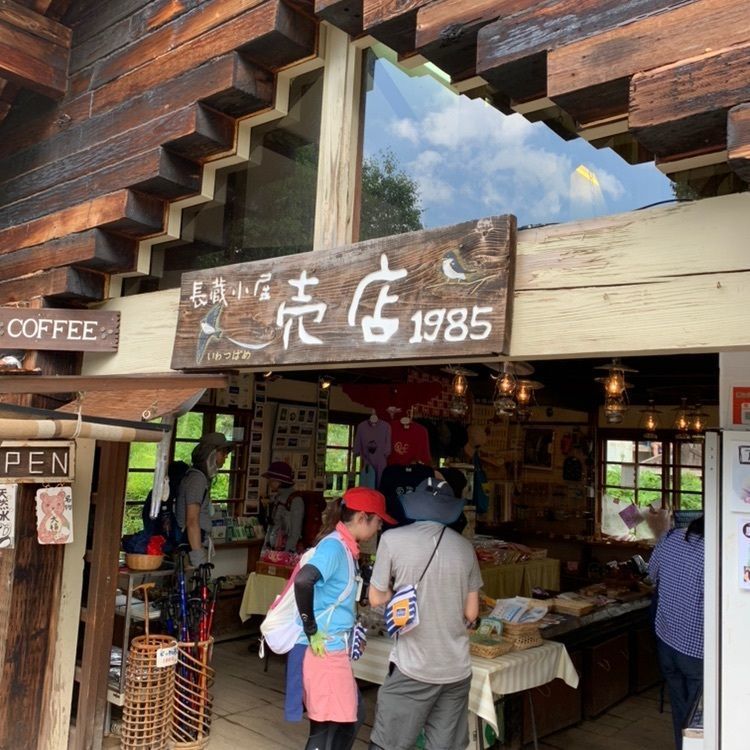 長蔵小屋売店（ビジター売店）