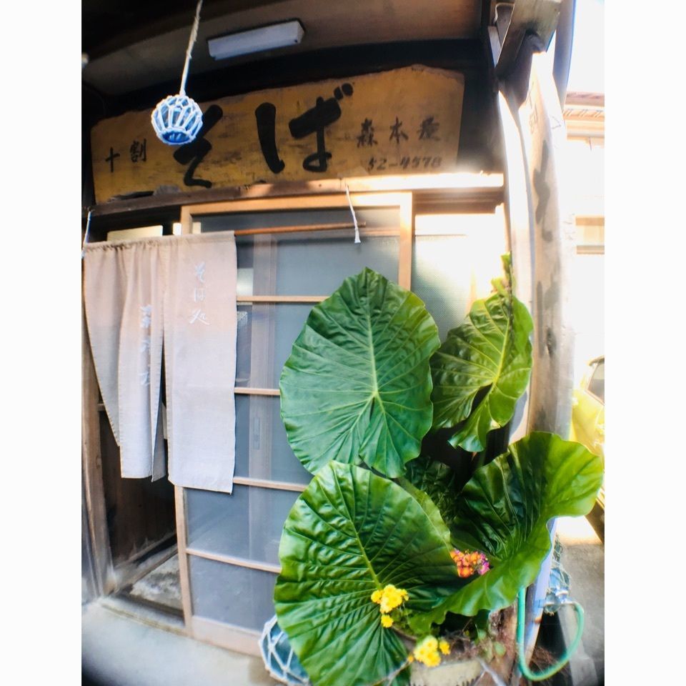 十割そば森本屋