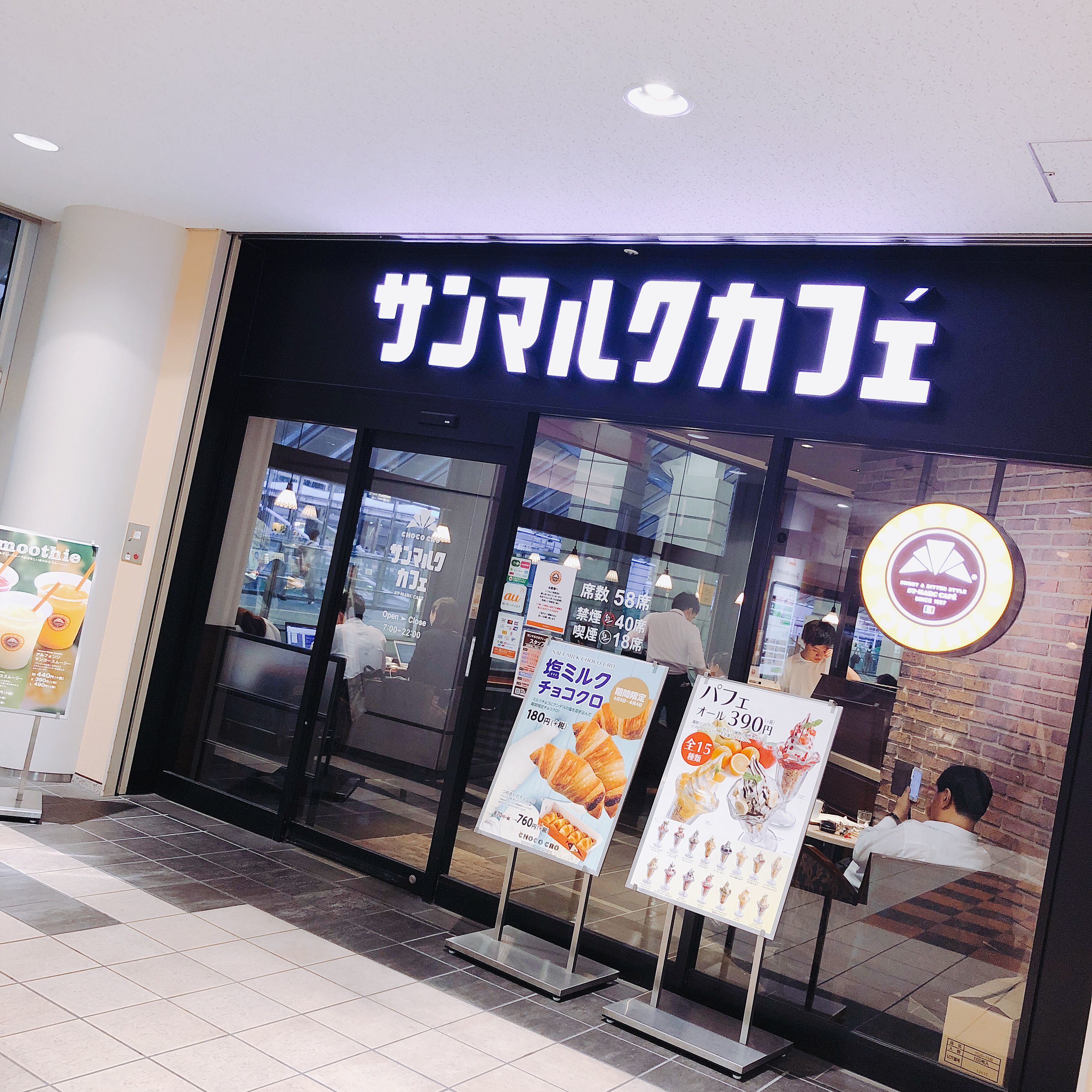 サンマルクカフェ 品川インターシティ店のスポット情報 Aumo アウモ