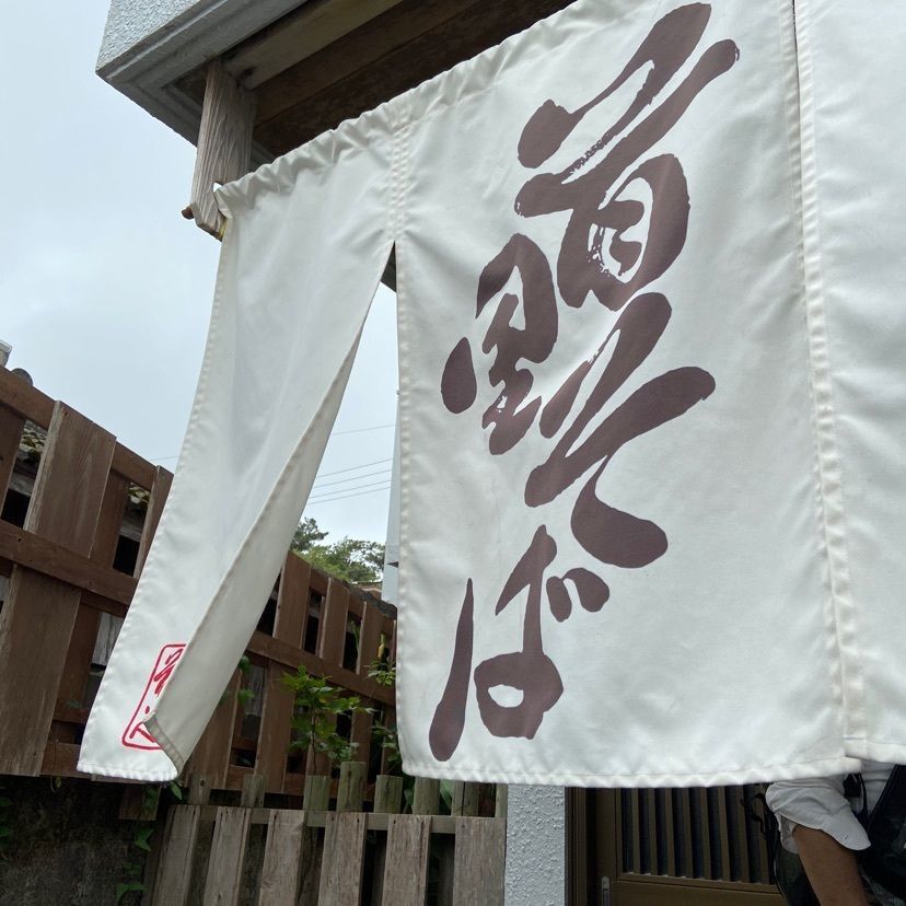 首里そば（しゅりそば）