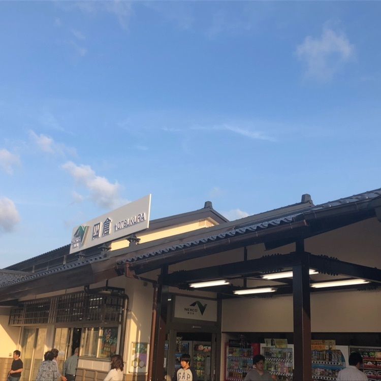 産直や よつくら亭