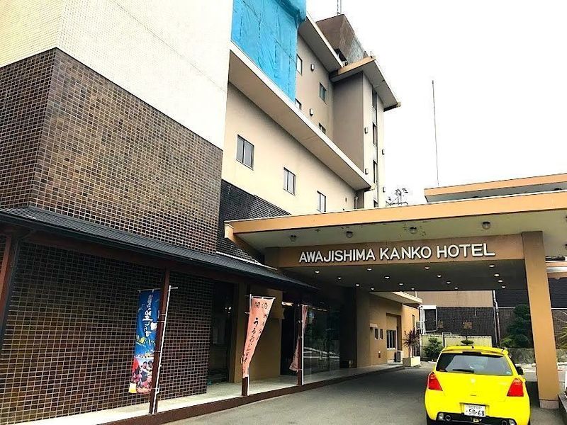 あわかん(旧:淡路島観光ホテル)