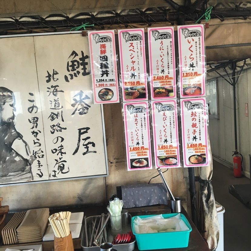 喰い処 鮭番屋（しゃけばんや）