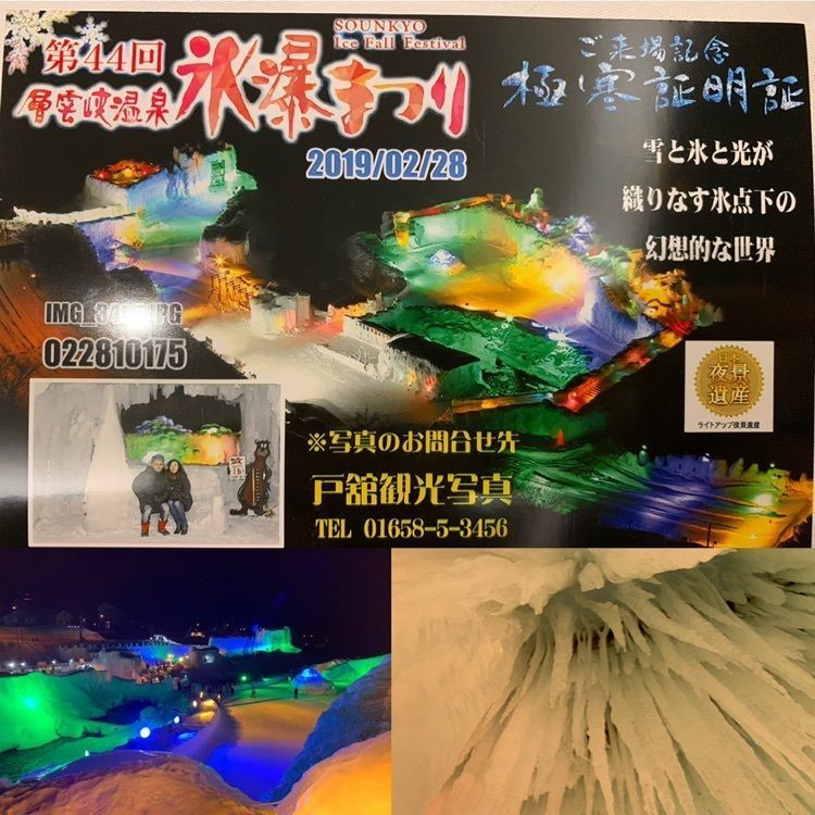 層雲峡温泉　朝陽リゾートホテル