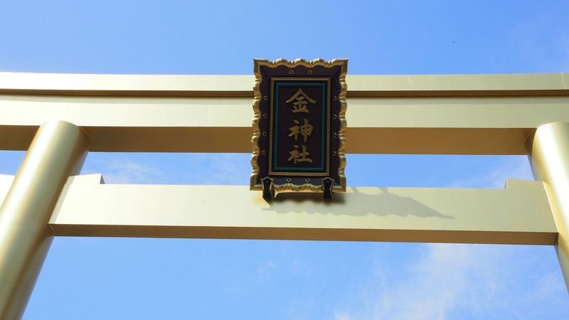 金神社