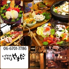 手打ち麺 やす田